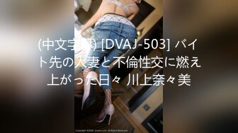 (中文字幕) [DVAJ-503] バイト先の人妻と不倫性交に燃え上がった日々 川上奈々美