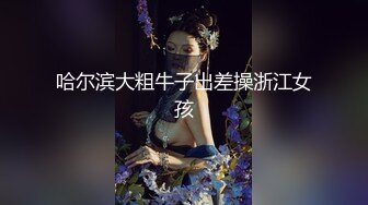 【快手隱退福利】萬粉主播陳小魔為止最大尺度合集