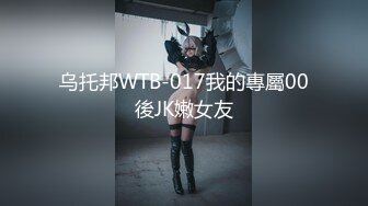 白丝JK女友，00年娇嫩小穴