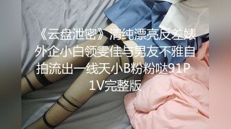 《个人不雅私拍?泄密》极度反差小姐姐【黄X珊】借高利贷无力偿还被迫用肉体补偿?脱光紫薇洗澡自拍做出各种淫态