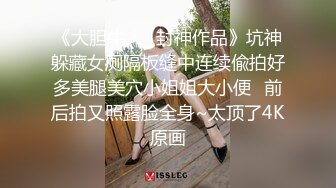 《大胆牛人✿封神作品》坑神躲藏女厕隔板缝中连续偸拍好多美腿美穴小姐姐大小便✿前后拍又照露脸全身~太顶了4K原画