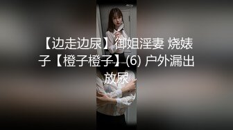 【新片速遞】  ❤️颜值情侣，真实做爱❤️。男友：你的手老实点，你这丝袜挺美啊，多少钱。 女：你讨厌，不要啦。舔逼，抱着艹，娇喘真动听！[1.71G/mp4/30:14]