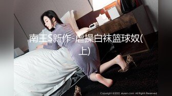 22厘米屌王一步到胃『宇航员』操遍全球 直穿宇宙 操遍北半球反差婊完结篇