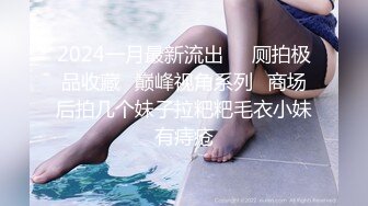 商场女厕全景偷拍多位漂亮小姐姐嘘嘘还有一位张开着大M脚在淫荡的阴毛上画着圈圈 (1)