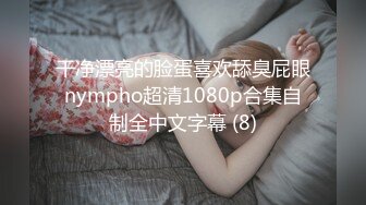 汤不热卡哇伊美少女口水妹大尺度VIP收藏,极限口交口爆,可以把口水玩到如此性感的女孩