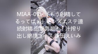 【新片速遞 】  四月新流出完美角度写字楼女厕全景漏脸侧后拍❤️几十位小姐姐撅起屁股撒尿 黑粉鲍鱼 丰臀圆润