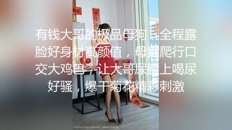 ❤️同桌其实是母G❤️校园女神清纯的外表，私下里反差淫荡！就想被调教，菊花小穴都被要被填满 一边挨操一边被羞辱