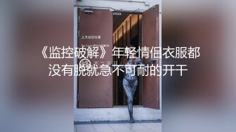 老虎直播美女情話首次啪啪快槍男實力出鏡對白清