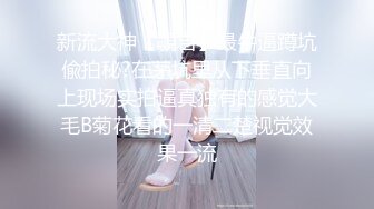 二月新流出商场女厕后拍❤️极品收藏❤️少妇百科全书拉黄浆透明内裤美女