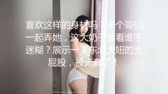 约炮极品小姐姐，逼太小每次都喊疼【简介内有约炮渠道】