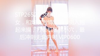 STP26521 文静有点骚穴小美女，和炮友激情啪啪，侧入抱起来操，打桩机猛捅小穴，最后冲刺无套内射 VIP0600