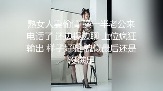 《极品反差?高端泄密》露脸才是王道！东北甜美眼镜姑娘【田静怡】与男友视频通话洗澡给他看发骚自摸挑逗蜜桃臀真顶