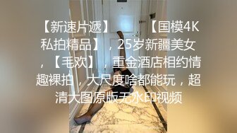 丰满白皙皮肤婴儿肥美眉，制服OL 团建K歌被下药迷奸，迷迷糊糊地 白虎粉穴水好多，几个男同事轮流爆操内射