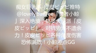 人氣清純甜美女模【加加喵VS茶理】大尺度私拍，姐妹調教變態比賽，雙女同時強制高潮，殺豬般嚎叫