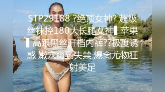 私密电报群字母圈会员福利，大神调教女奴，拳交电击束缚灌肠衣架吊起打捆绑暴力虐肏撞击肥臀啪啪，母狗属性拉满