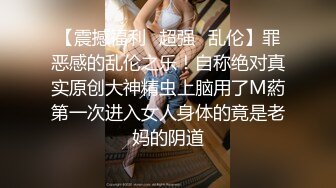 网友自拍 妈妈 儿子操的舒服吗 舒服 儿子能不能操一辈子啊 第一次內射妈妈的无毛肥鲍鱼 对话淫荡 高清原档