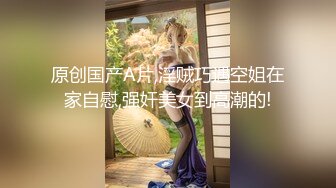 【新片速遞】 调教美女 我想尿尿 像杀猪一样 手脚绑一起 双洞齐插振动棒 吊都没硬还想插菊花