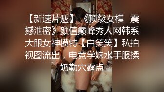 『反差婊』奴隶物语系列,高潮惩罚篇,电击、放尿、走绳