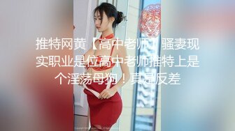 人生交到这样的女友简直是中享受【下篇】大屌女上位无套深入大粉鲍鱼，超多姿势啪啪操逼