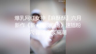 源码自录 阿黑颜反差婊【施施】戴狗链遛狗 无套啪啪口爆 6-16至7-18 【45V】 (696)