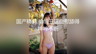 【暖暖】快手泄密，河南气质美人妻，姐姐的逼还粉，摸两下就出水，胸大肤白完美的肉体 (3)