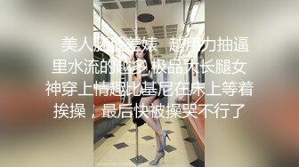 ✿美人胚反差婊✿越用力抽逼里水流的越多,极品大长腿女神穿上情趣比基尼在床上等着挨操，最后快被操哭不行了