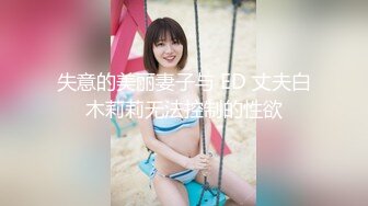 失意的美丽妻子与 ED 丈夫白木莉莉无法控制的性欲