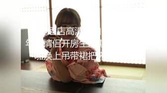  勒逼裤小骚货十柒学姐居家炮友操逼，按着头深喉吸吮，黑丝美腿抬起插穴，JB有点软骑乘位抽插