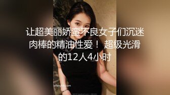 星空传媒XKVP151网约黑丝妹在KTV勾引我激情操逼