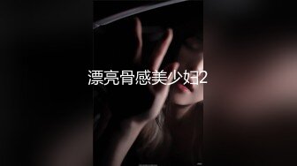 漂亮骨感美少妇2