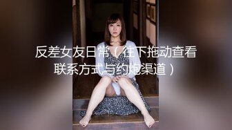 【新速片遞】 外表清纯甜美小姐姐！难得全裸自慰！脱光光自摸嫩穴，假屌磨蹭骑坐，黑丝美腿，低低呻吟娇喘[1.09G/MP4/01:37:42]