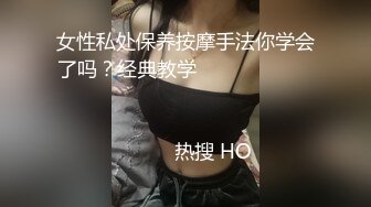 女性私处保养按摩手法你学会了吗？经典教学                                                                                                                             热搜 HO