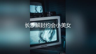 黑丝白丝姐妹花,堪称黑白无常,人年轻腿修长,茓超粉嫩,索命无痕啊