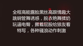 黑丝骚浪嫂子诱惑我啪啪 直接推倒开操 连续抽插醉眼迷离骚货嫂子 扛腿猛操小骚货直叫BABA 干翻她骚穴 高清源码录制