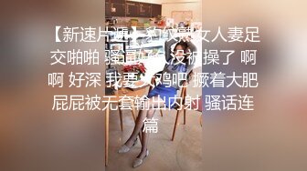 《极品CP⚡魔手☛外购》火爆商场女厕双机位偸拍各路美女美少妇方便，大屁股大鲍鱼哗哗尿量又足又有力 (5)