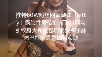 丰满的熟女-被情伤过的女人-离异带娃，KTV勾引服务生，真实自然，这身材撩哪个哪个倒下在骚逼怀抱里！~1