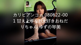 カリビアンコム 080622-001 甘え上手なH大好きおねだりちゃん ゆずの琴美