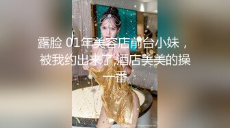 露脸 01年美容店前台小妹，被我约出来了,酒店美美的操一番