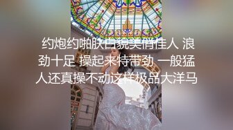 大陸頂級SM束縛PartⅡ：捆綁大神四眼男酒店捆大奶母奴戲虐打炮～02