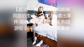 ❤️珠峰颜值 美炸了！【草莓味蛋糕】软糯闷骚~无敌豪乳小粉逼