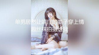 成都青羊区寂寞人妻酒后群P不雅视频流出 酒醒后主动求操 小逼都肏肿了 高清1080P原版