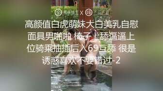 眼镜一摘火力全开✿冷艳御姐女神『miuzxc』被大鸡巴男友颜射一脸，满脸精液的样子即高冷又淫荡，高冷滤镜彻底粉碎