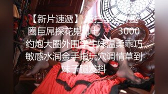 【新片速遞】 横扫全国外围圈巨屌探花鬼脚七 ❤️ 3000约炮大圈外围学生妹温柔乖巧敏感水润金手指玩穴调情草到妹子腿发抖