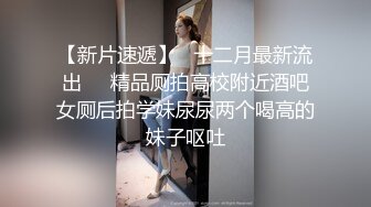 上海某大学外语系校花级性感大美女和帅气学长公寓偷情啪啪，男的鸡巴有20CM那么粗大一次还不能全插入，干的美女大叫！