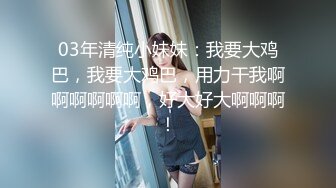   女神最爱吃大棒棒，无一列外眼镜骚表妹吃得更是如痴如醉，内射灌满樱桃嘴嘴吃饱饱心花怒放！！