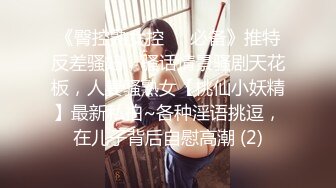 青春无敌⭐推特人气极品萝莉可甜可盐百变舞姬【嗨酱】土豪高价定制超清长视频，洗澡道具紫薇视觉冲击