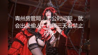 高颜值极品美女气质极佳 肉穴水嫩紧致百操不腻