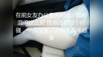 超Q的小师妹，会打扮会生活，对性生活有一定质量，好完美的身材！