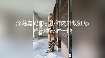 淫荡舅妈勾引小鲜肉外甥狂舔鸡巴精液射一地