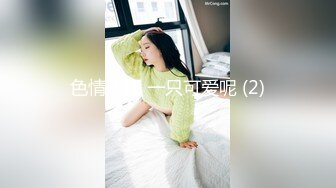 天美传媒TM0146公公双飞二儿媳-顾小北儿媳勾心斗角公公得利双飞虞姬